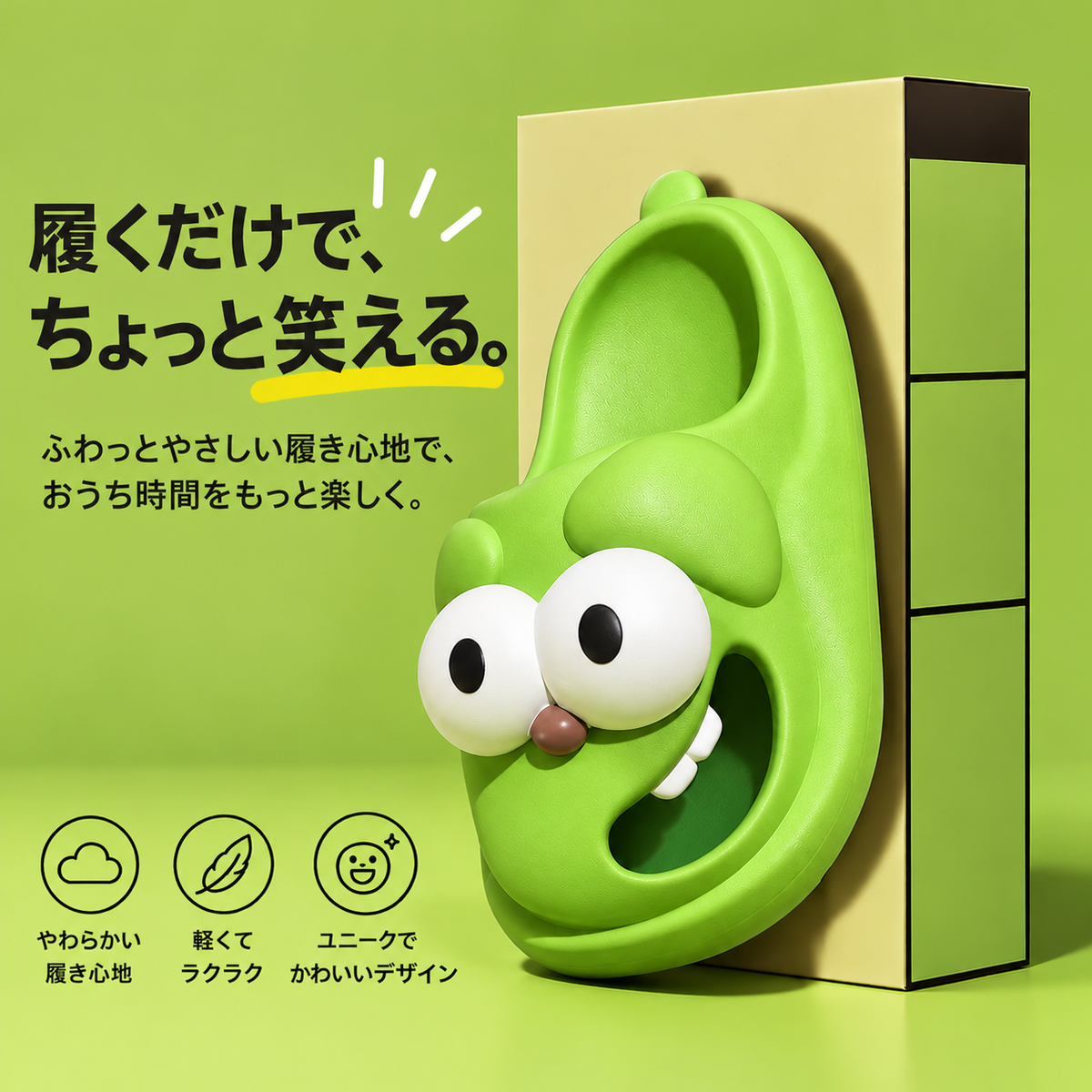 NIKORI°（ニコリ）｜おもしろ目玉スリッパ