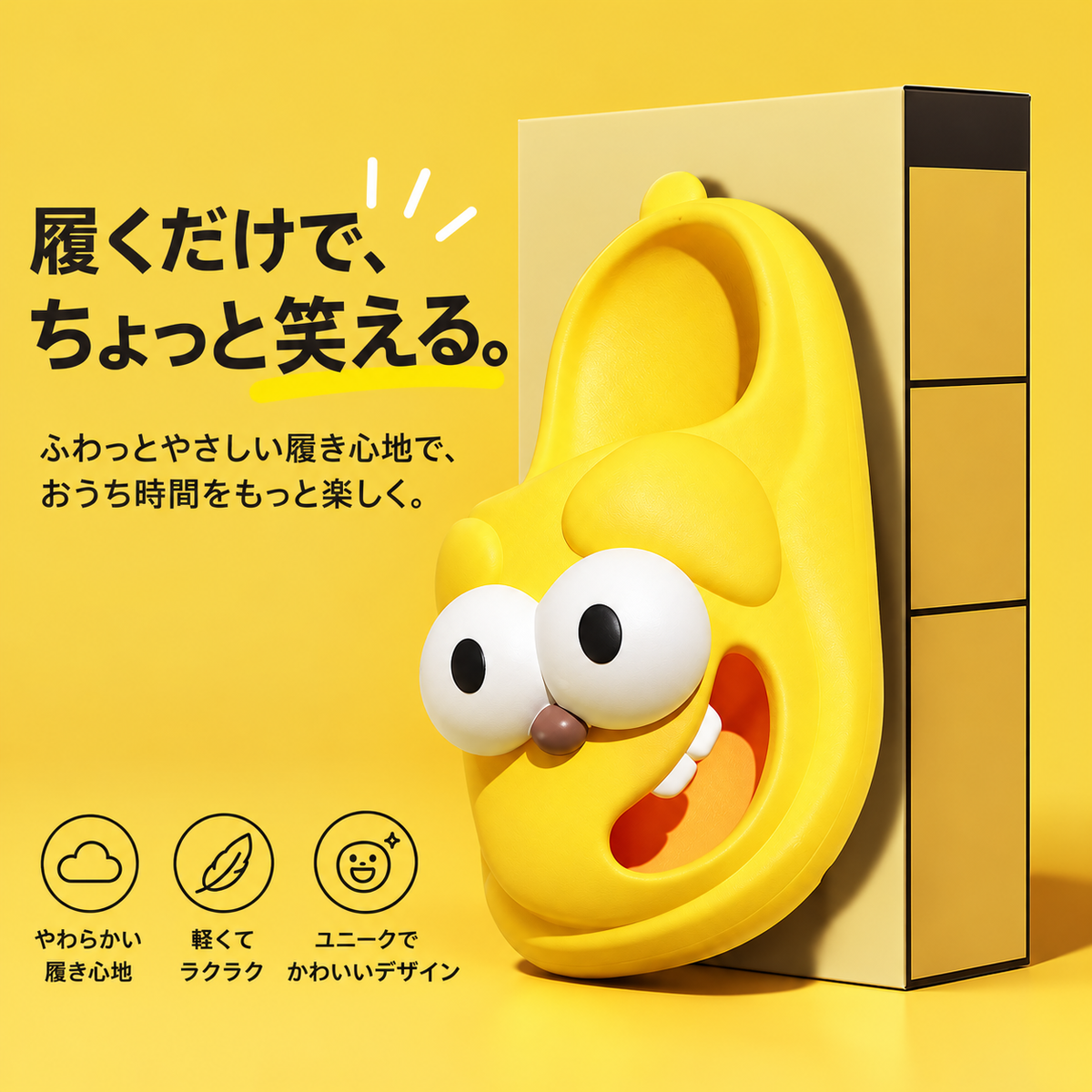NIKORI°（ニコリ）｜おもしろ目玉スリッパ